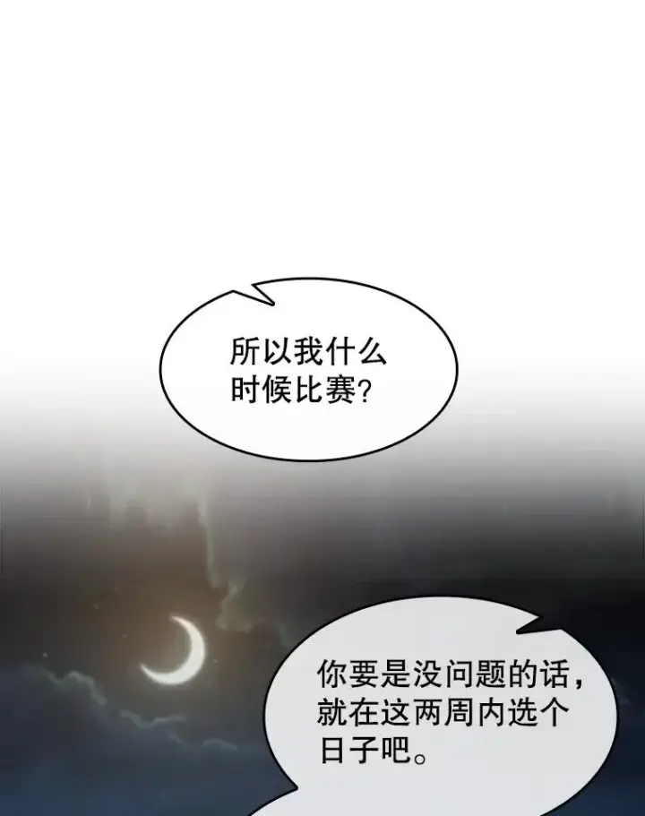 《从地狱归来的圣座》57.接受挑战（1）图100
