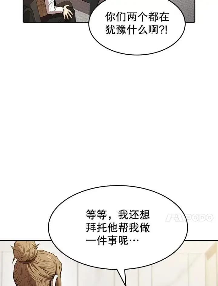 《从地狱归来的圣座》57.接受挑战（1）图44