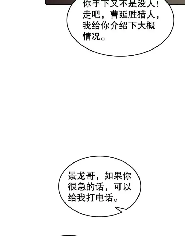 《从地狱归来的圣座》57.接受挑战（1）图47