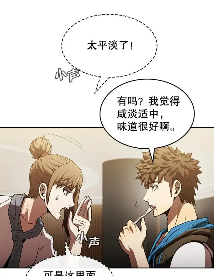 《从地狱归来的圣座》57.接受挑战（1）图76