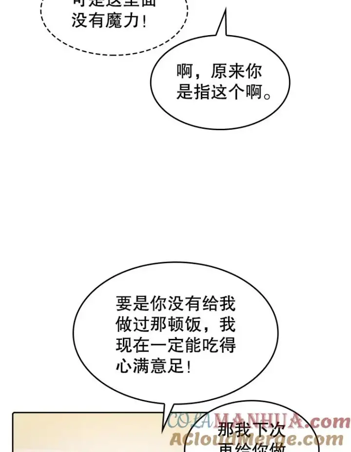 《从地狱归来的圣座》57.接受挑战（1）图77