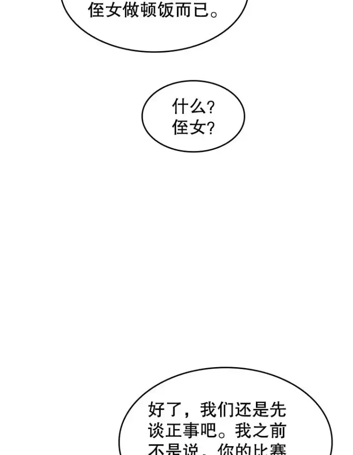《从地狱归来的圣座》57.接受挑战（1）图80