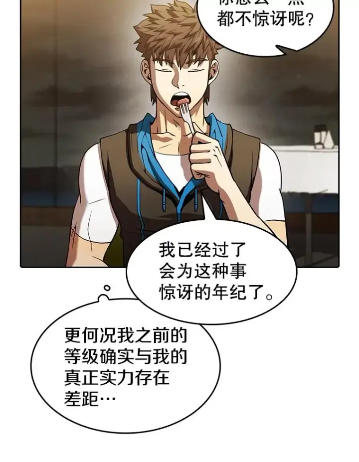 《从地狱归来的圣座》57.接受挑战（1）图86