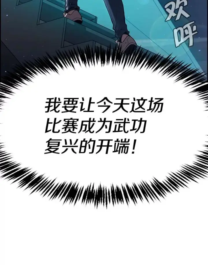 《从地狱归来的圣座》58.接受挑战（2）图111