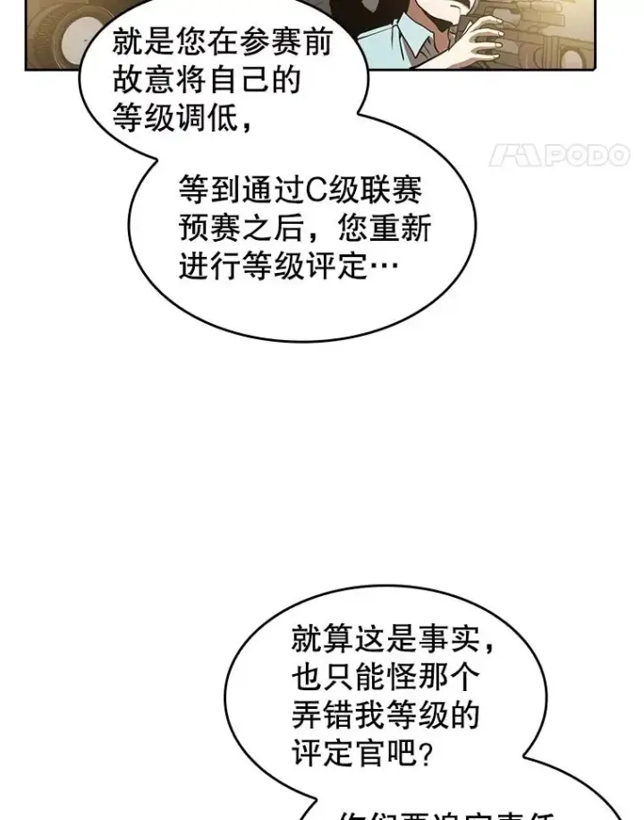 《从地狱归来的圣座》58.接受挑战（2）图15