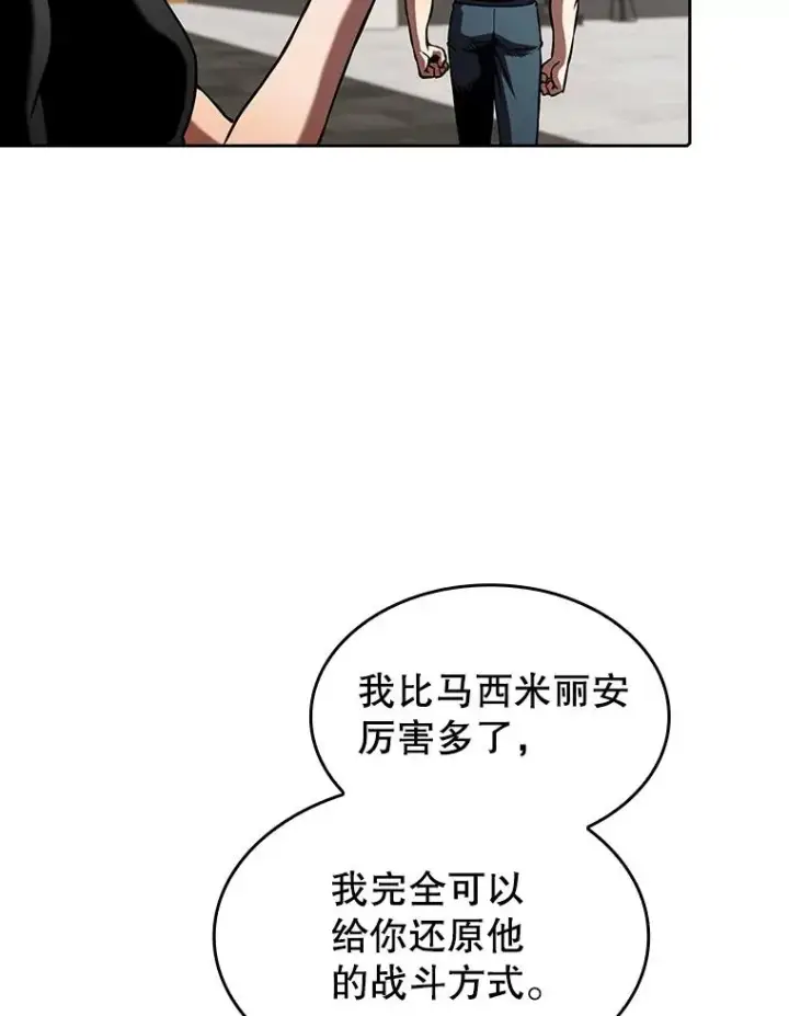 《从地狱归来的圣座》58.接受挑战（2）图62