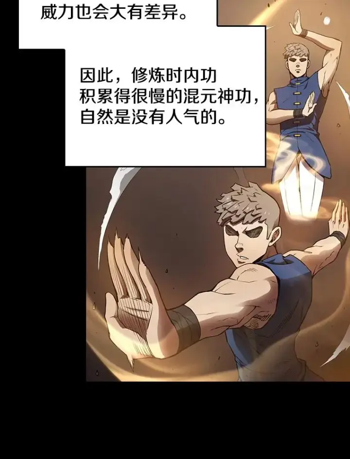 《从地狱归来的圣座》5.混元神功图12