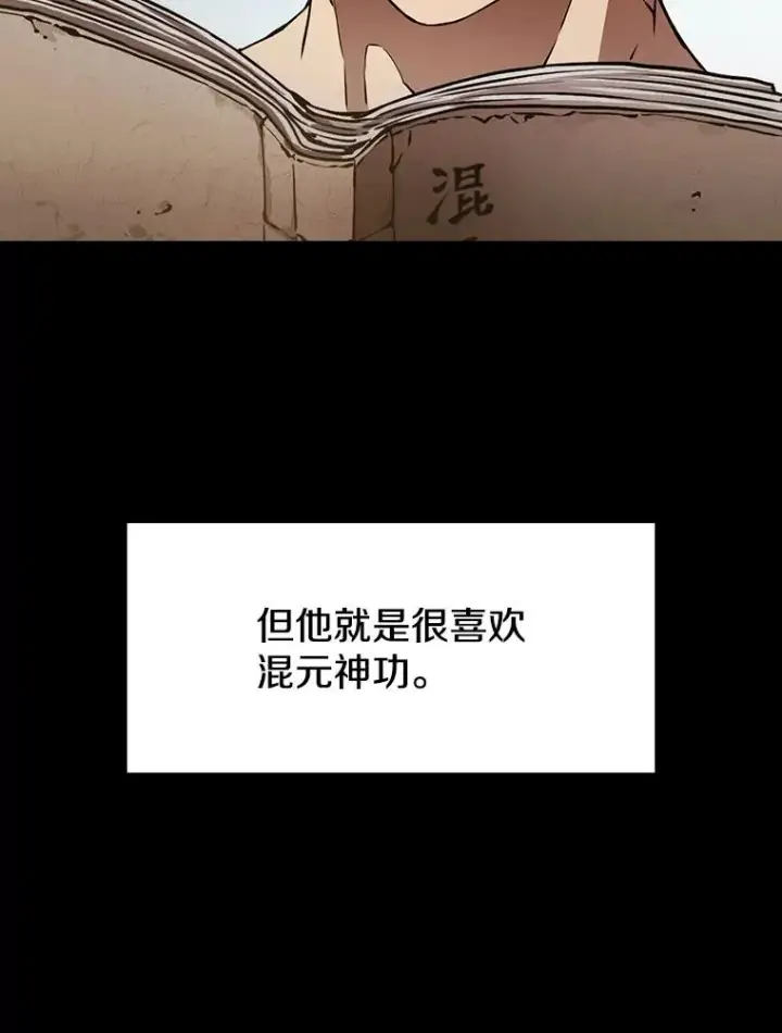 《从地狱归来的圣座》5.混元神功图15