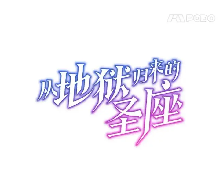 《从地狱归来的圣座》5.混元神功图18