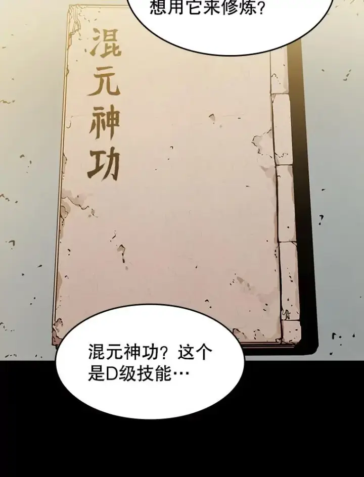 《从地狱归来的圣座》5.混元神功图2