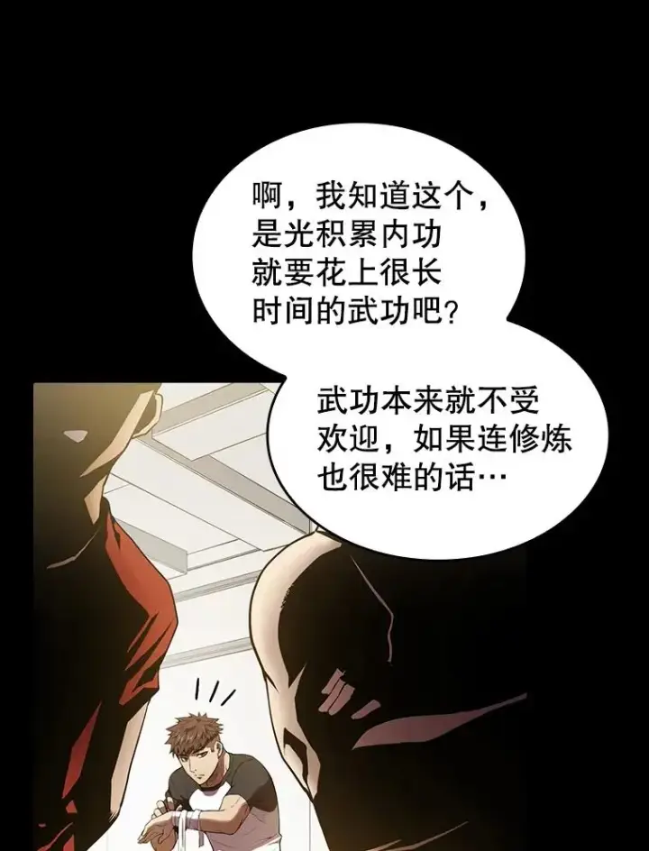 《从地狱归来的圣座》5.混元神功图3