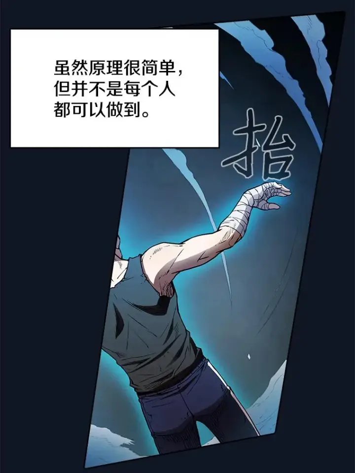 《从地狱归来的圣座》5.混元神功图39