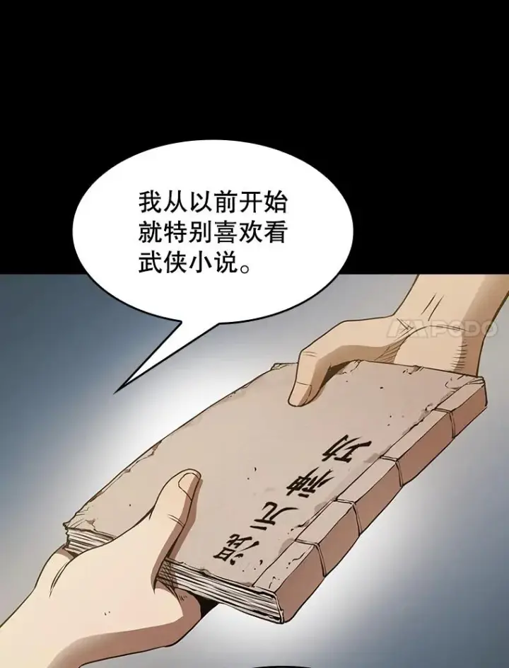 《从地狱归来的圣座》5.混元神功图7