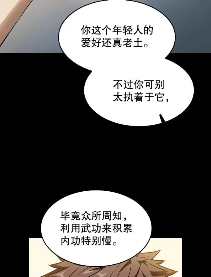 《从地狱归来的圣座》5.混元神功图8