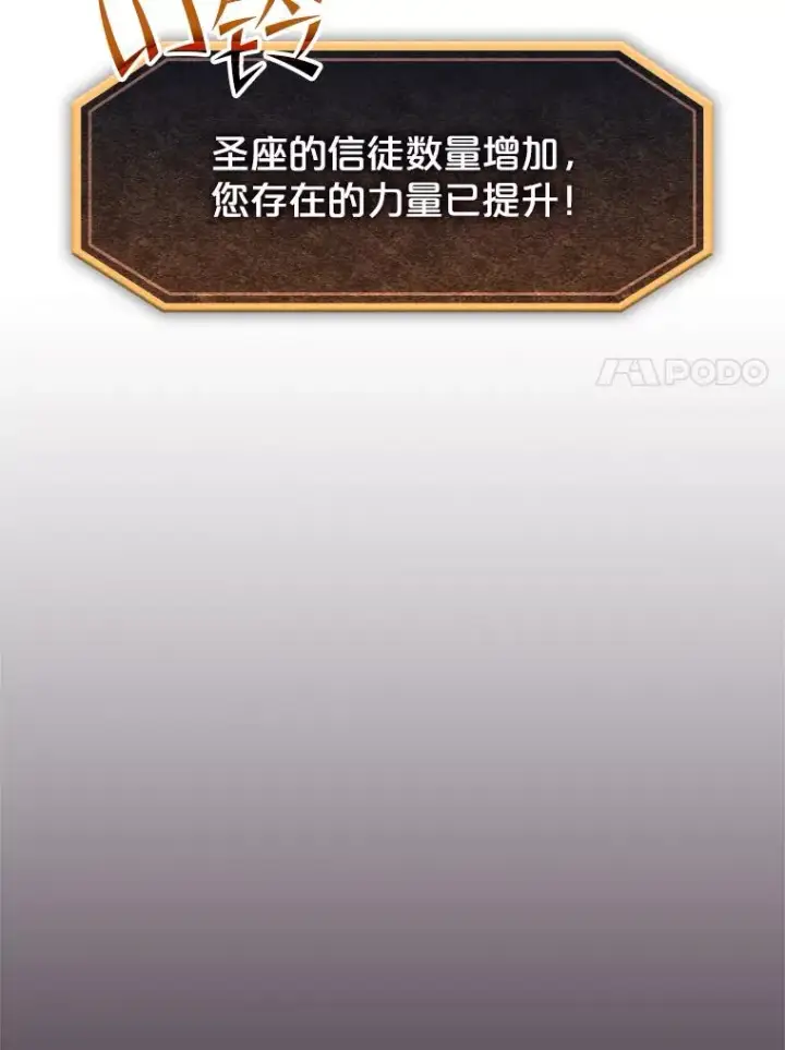 《从地狱归来的圣座》60.信徒激增图80