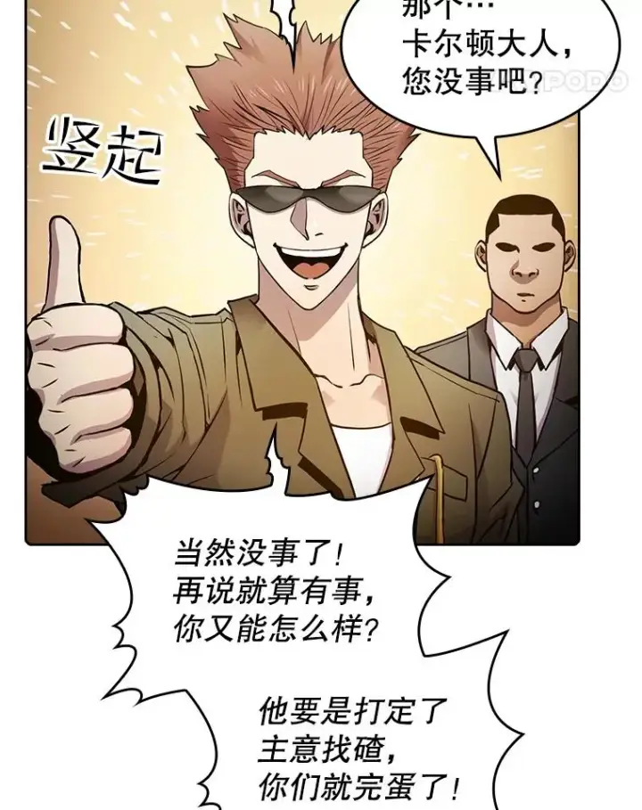 《从地狱归来的圣座》61.圣座商店图110