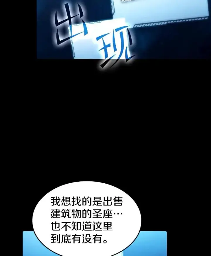 《从地狱归来的圣座》61.圣座商店图14