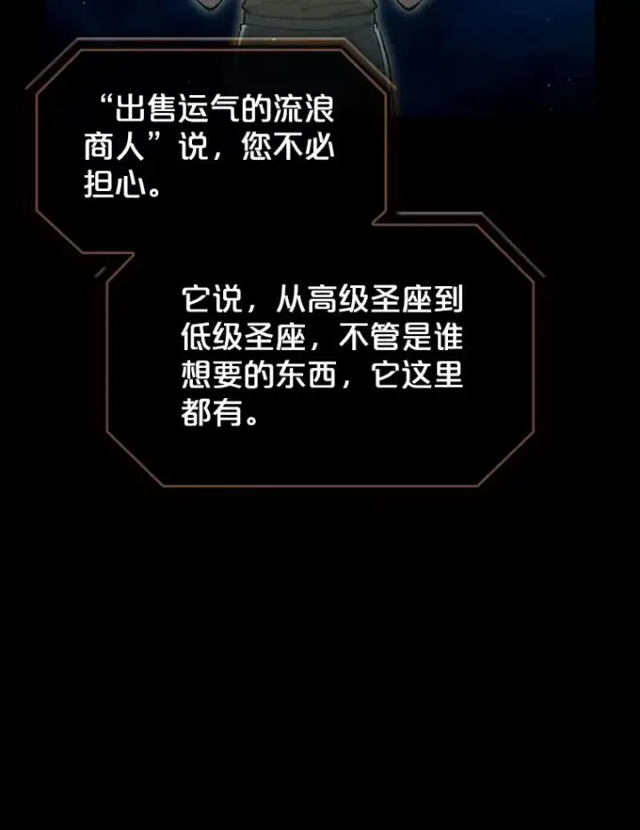 《从地狱归来的圣座》61.圣座商店图40