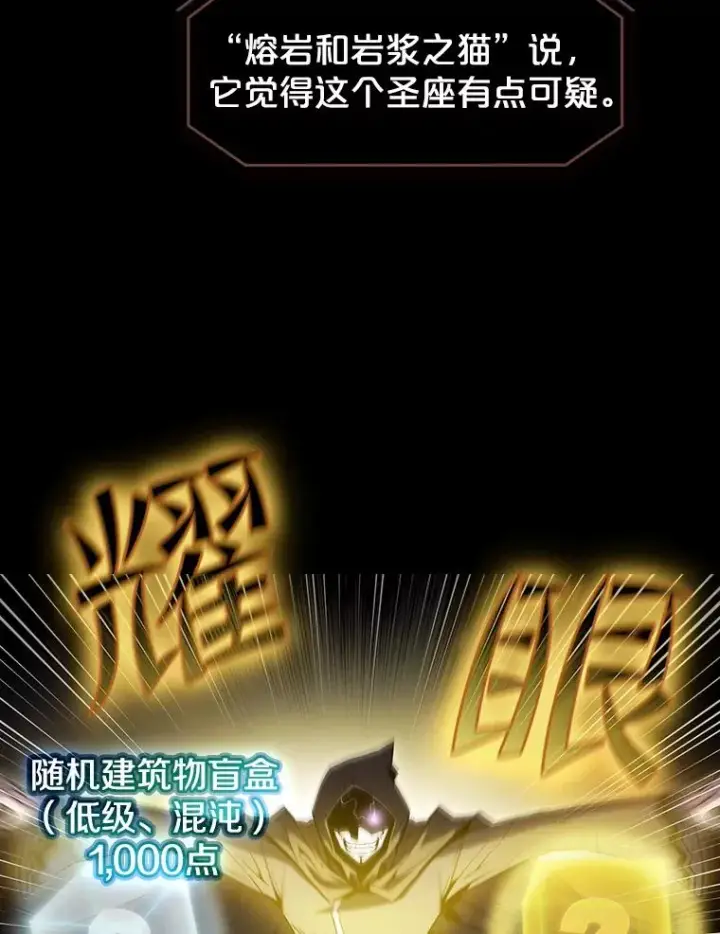 《从地狱归来的圣座》61.圣座商店图42