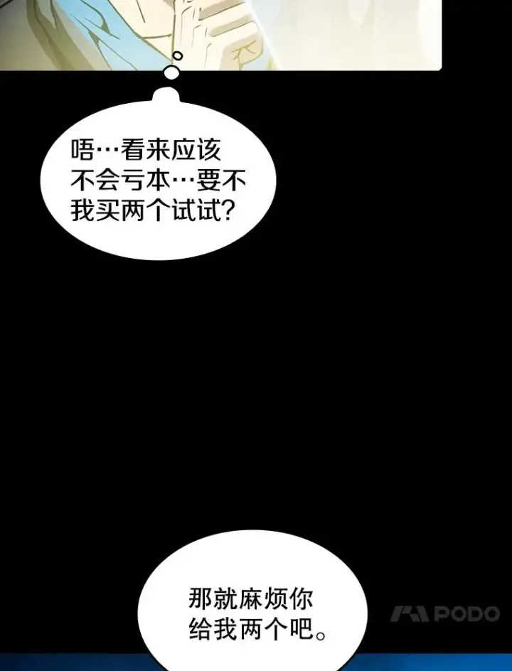 《从地狱归来的圣座》61.圣座商店图47