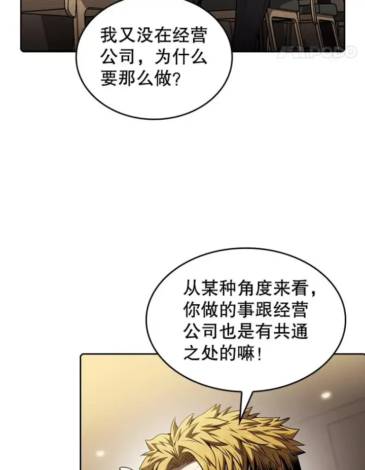 《从地狱归来的圣座》64.教授武功图34