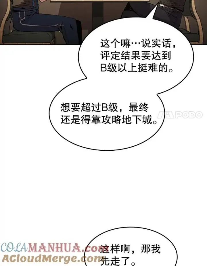 《从地狱归来的圣座》64.教授武功图37