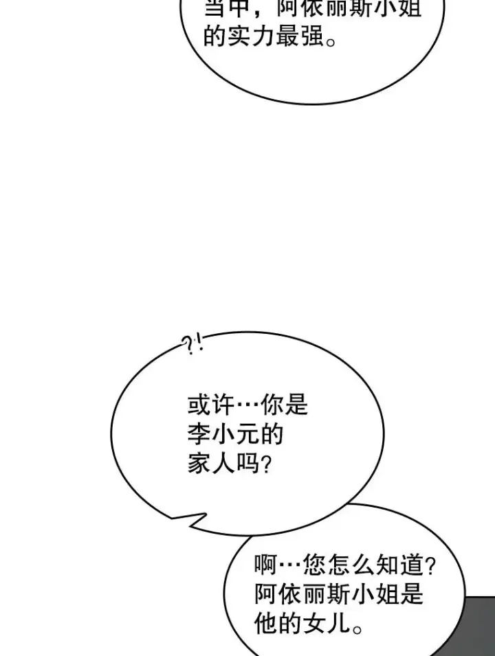 《从地狱归来的圣座》64.教授武功图52