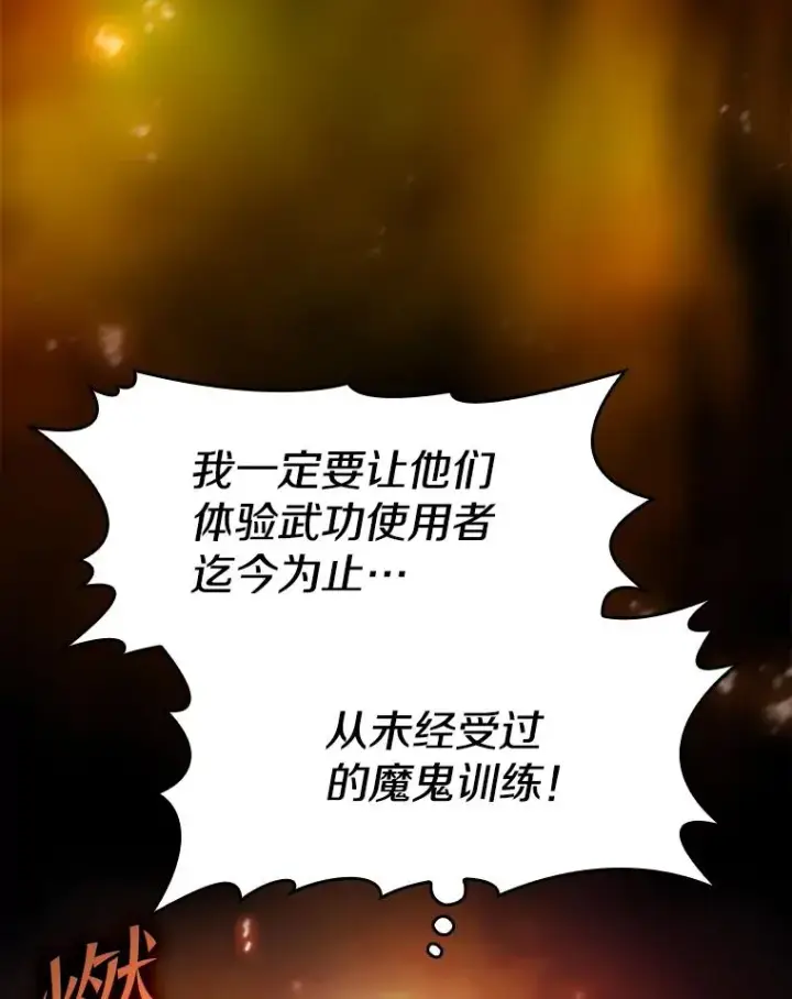 《从地狱归来的圣座》64.教授武功图72
