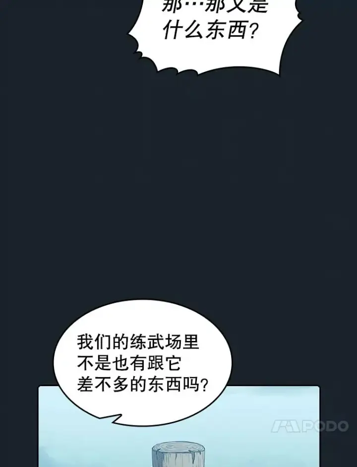 《从地狱归来的圣座》64.教授武功图86