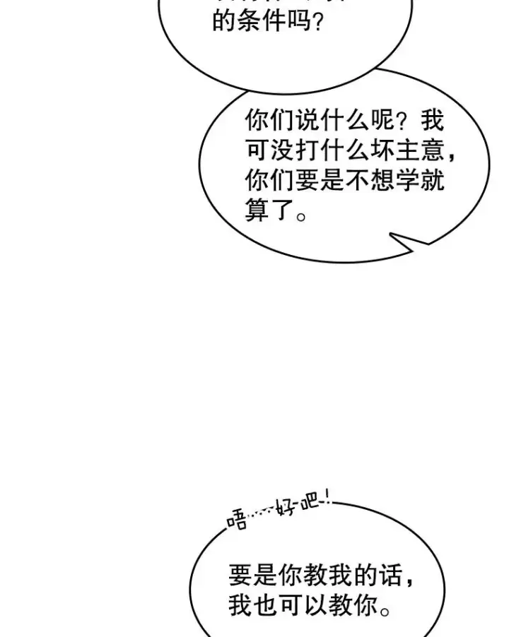 《从地狱归来的圣座》65.组队图10