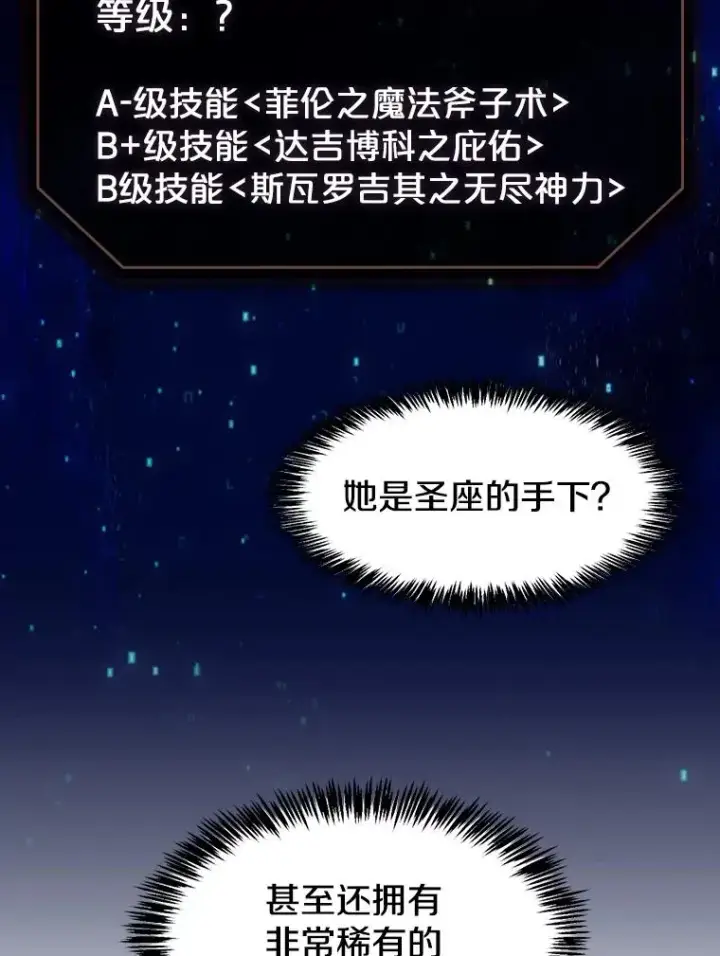 《从地狱归来的圣座》65.组队图78