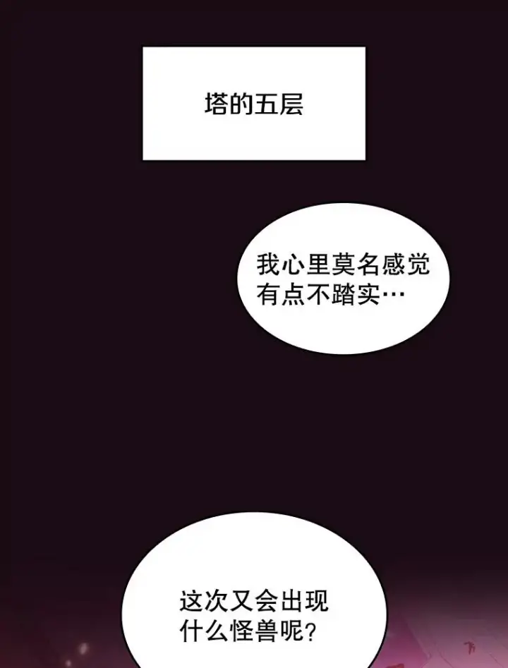 《从地狱归来的圣座》66.无尽之塔地下城图106