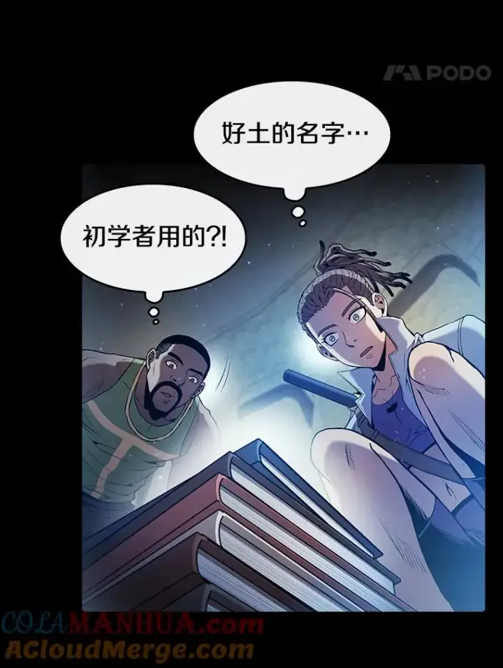 《从地狱归来的圣座》66.无尽之塔地下城图29