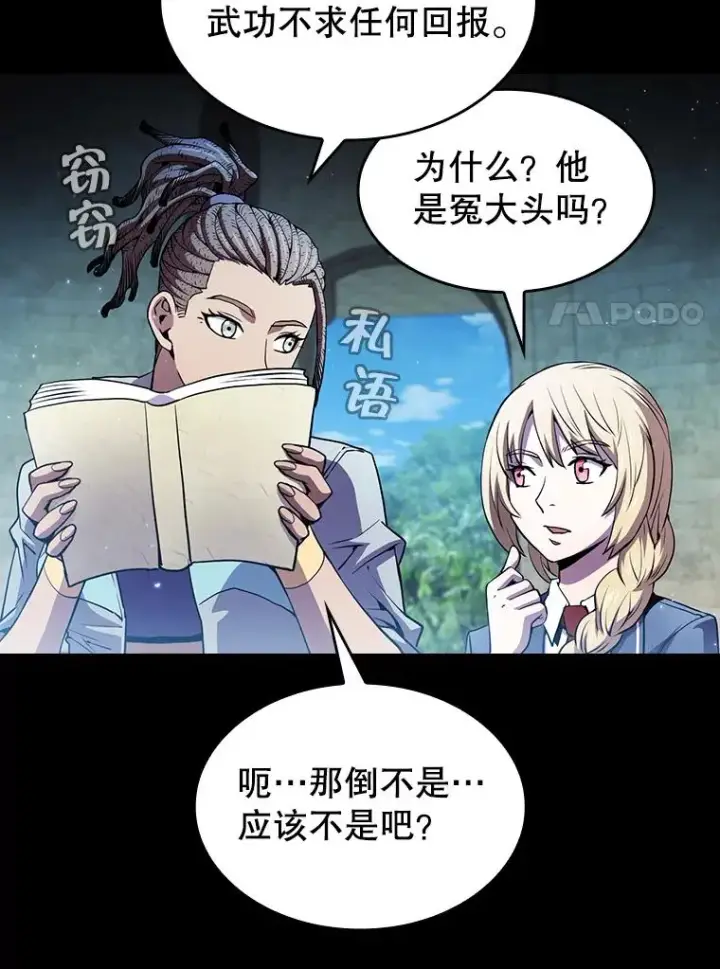 《从地狱归来的圣座》66.无尽之塔地下城图32