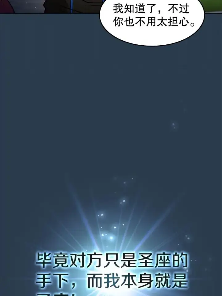 《从地狱归来的圣座》67.实战图88