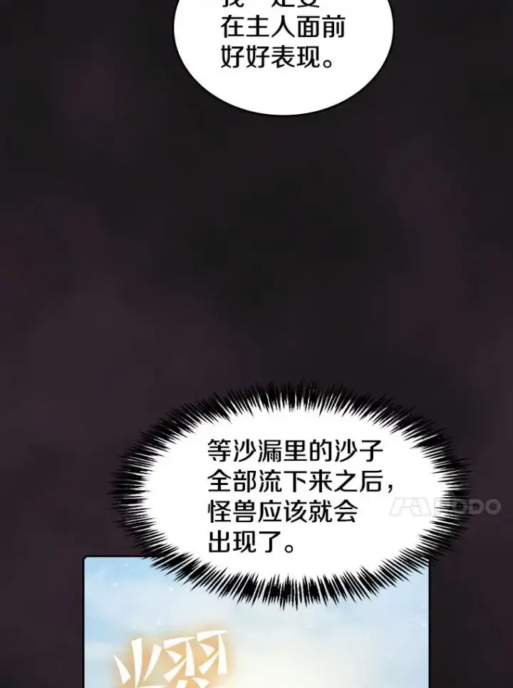 《从地狱归来的圣座》69.盛情款待图41