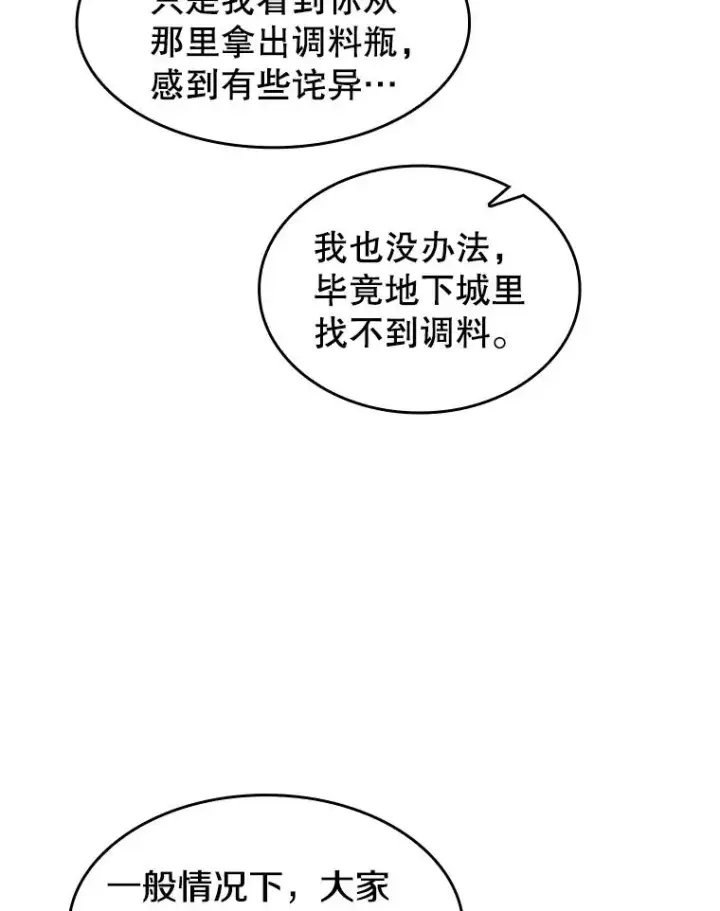 《从地狱归来的圣座》69.盛情款待图69