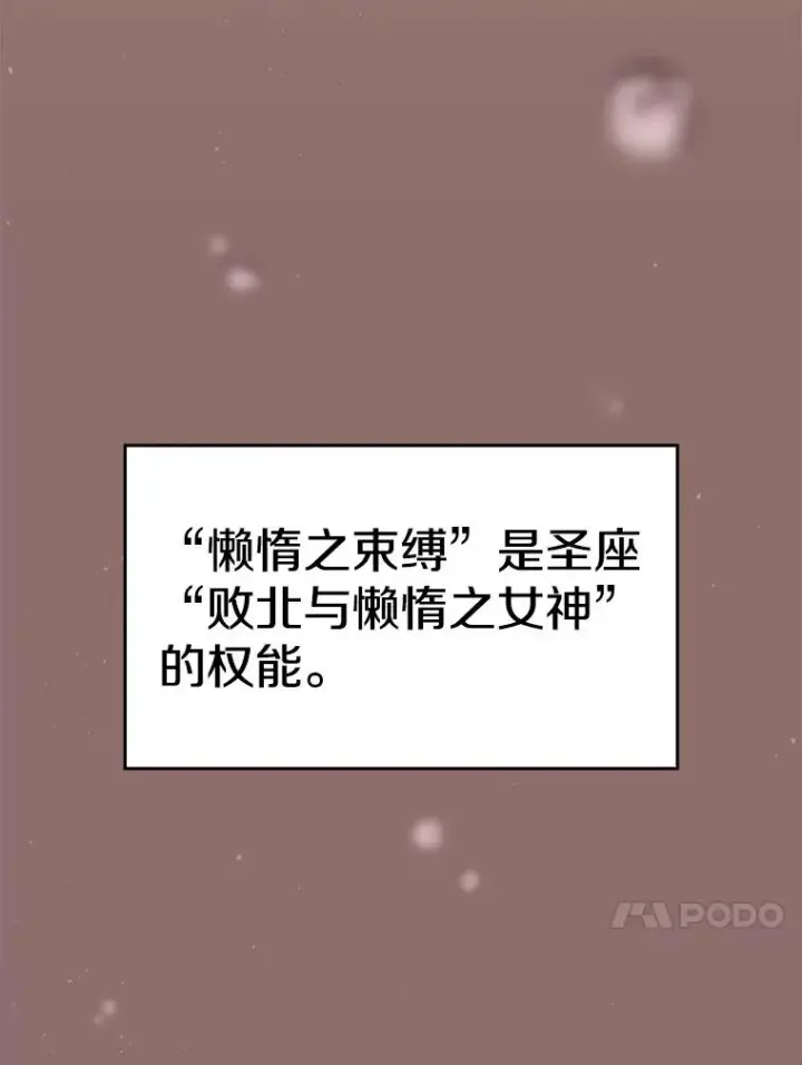 《从地狱归来的圣座》70.考验图80