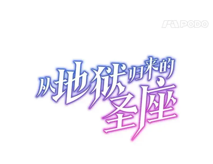 《从地狱归来的圣座》138.西方保护者的挑衅图18