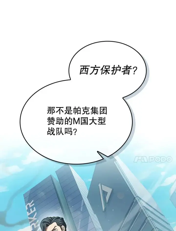 《从地狱归来的圣座》138.西方保护者的挑衅图28
