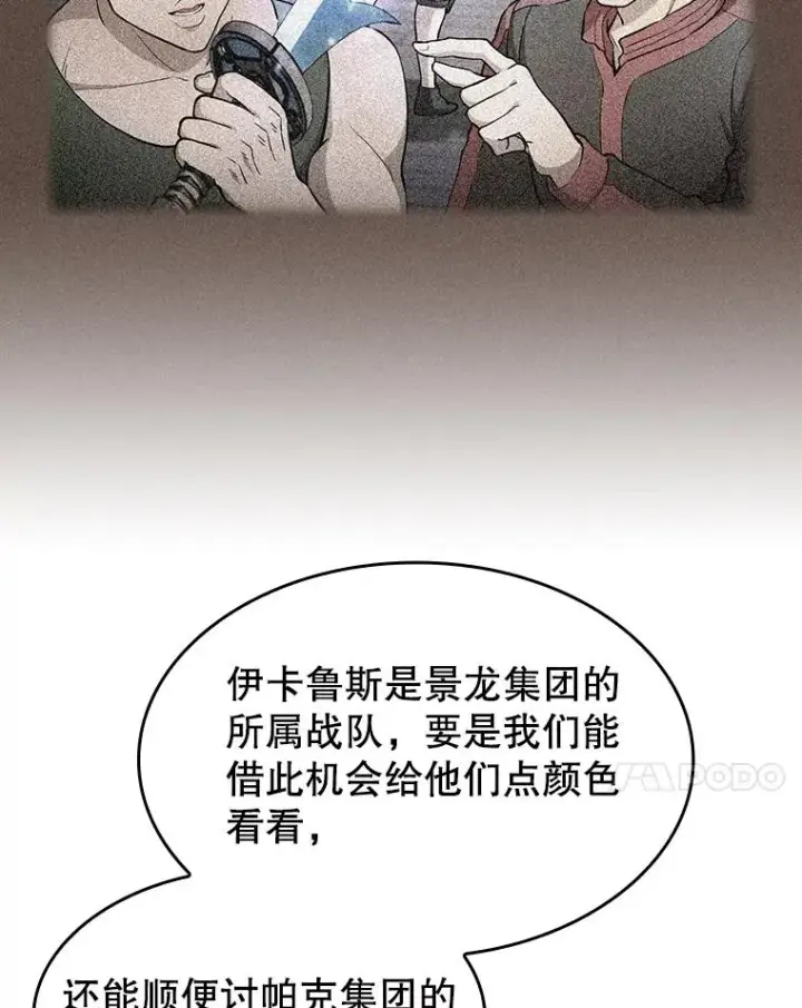 《从地狱归来的圣座》138.西方保护者的挑衅图7