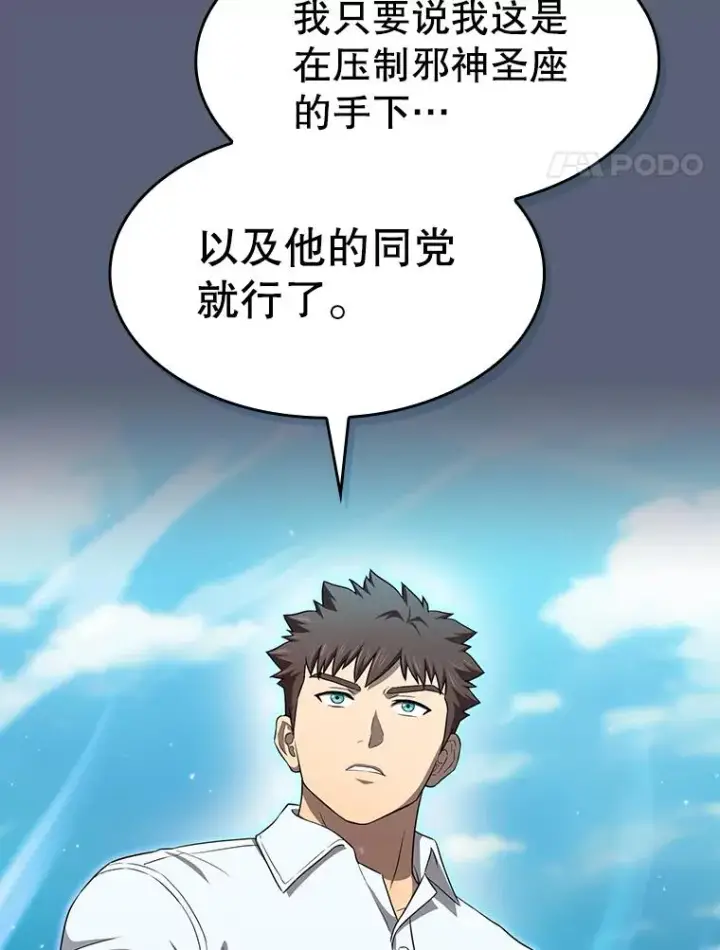 《从地狱归来的圣座》138.西方保护者的挑衅图74