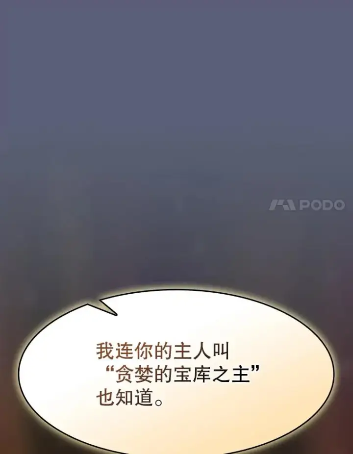《从地狱归来的圣座》138.西方保护者的挑衅图90