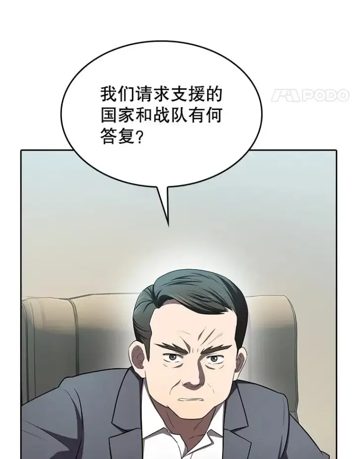 《从地狱归来的圣座》139.Z国的援助请求图102