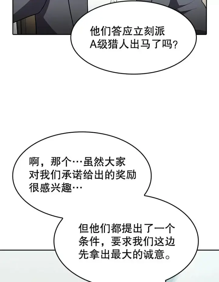 《从地狱归来的圣座》139.Z国的援助请求图103