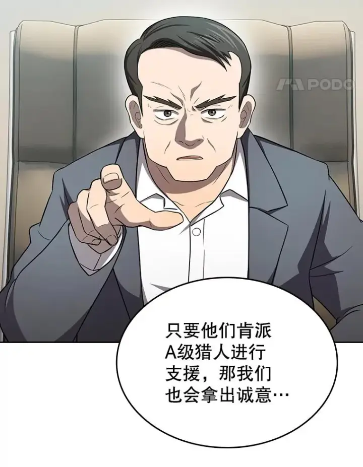 《从地狱归来的圣座》139.Z国的援助请求图112