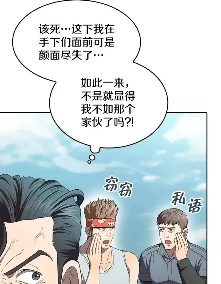 《从地狱归来的圣座》139.Z国的援助请求图44