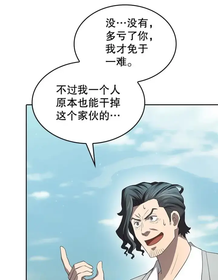 《从地狱归来的圣座》139.Z国的援助请求图47