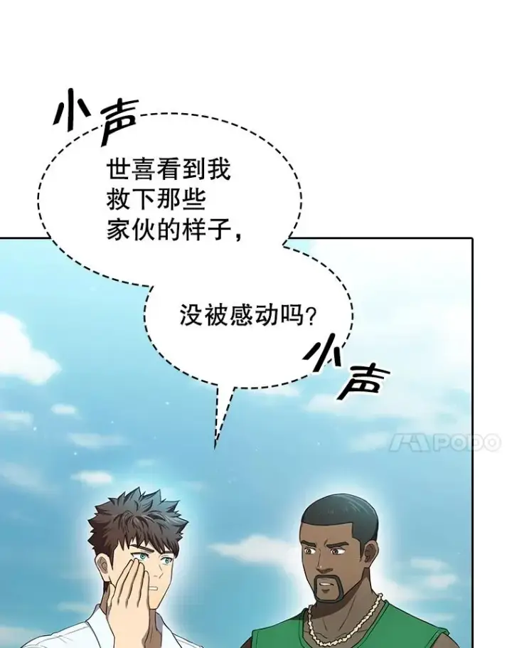 《从地狱归来的圣座》139.Z国的援助请求图68