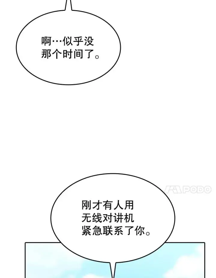 《从地狱归来的圣座》139.Z国的援助请求图78